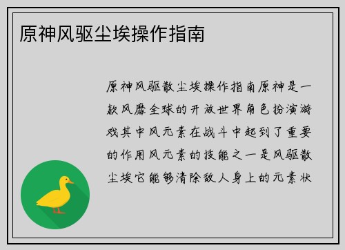原神风驱尘埃操作指南